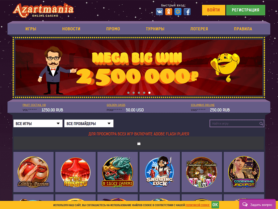 AzartMania - онлайн казино АзартМания, игровые автоматы и слоты онлайн