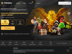 FairPlay Casino - первое онлайн-казино на Blockchain, выигрыш с шансом 97%