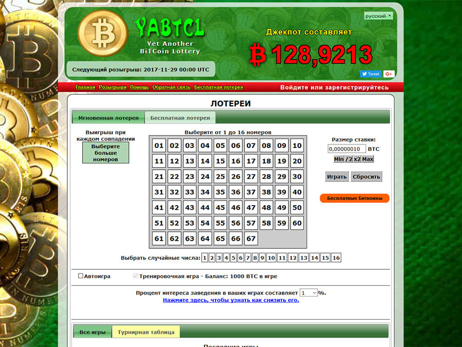 YABTCL - лотерея Биткоин, розыгрыши BTC, инвестиции, партнерка